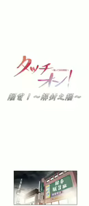 Page 581 of 触电！～解封之触～ | 觸電！～解封之觸～  1-60 - preview thumbnail