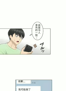Page 627 of 触电！～解封之触～ | 觸電！～解封之觸～  1-60 - preview thumbnail