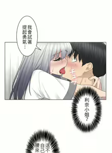 Page 743 of 触电！～解封之触～ | 觸電！～解封之觸～  1-60 - preview thumbnail