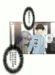 Page 826 of 触电！～解封之触～ | 觸電！～解封之觸～  1-60 - preview thumbnail