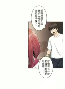 Page 864 of 触电！～解封之触～ | 觸電！～解封之觸～  1-60 - preview thumbnail