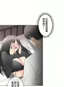 Page 351 of 触电！～解封之触～ | 觸電！～解封之觸～ 61-109 END - preview thumbnail