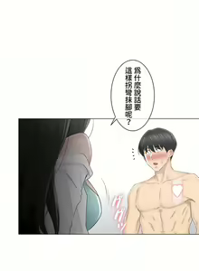 Page 50 of 触电！～解封之触～ | 觸電！～解封之觸～ 61-109 END - preview thumbnail