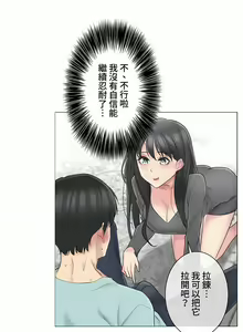 Page 68 of 触电！～解封之触～ | 觸電！～解封之觸～ 61-109 END - preview thumbnail