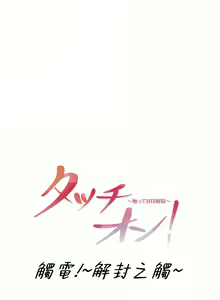Page 818 of 触电！～解封之触～ | 觸電！～解封之觸～ 61-109 END - preview thumbnail