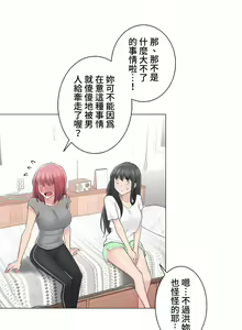 Page 82 of 触电！～解封之触～ | 觸電！～解封之觸～ 61-109 END - preview thumbnail