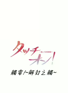 Page 991 of 触电！～解封之触～ | 觸電！～解封之觸～ 61-109 END - preview thumbnail