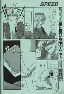 Page 201 of Manga Erotopia 1998-10 - preview thumbnail