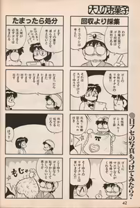 Page 41 of Manga Erotopia 1998-10 - preview thumbnail