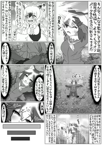 Page 14 of Boku mo Friend ~Kimi wa Kaeru Basho~ Kemono Friends TSF Goudou 3 - preview thumbnail