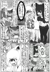 Page 22 of Boku mo Friend ~Kimi wa Kaeru Basho~ Kemono Friends TSF Goudou 3 - preview thumbnail