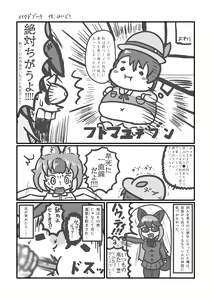 Page 34 of Boku mo Friend ~Kimi wa Kaeru Basho~ Kemono Friends TSF Goudou 3 - preview thumbnail