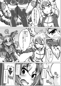 Page 47 of Boku mo Friend ~Kimi wa Kaeru Basho~ Kemono Friends TSF Goudou 3 - preview thumbnail