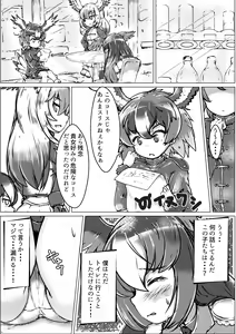 Page 48 of Boku mo Friend ~Kimi wa Kaeru Basho~ Kemono Friends TSF Goudou 3 - preview thumbnail