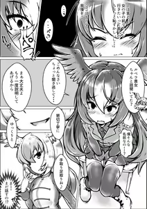 Page 49 of Boku mo Friend ~Kimi wa Kaeru Basho~ Kemono Friends TSF Goudou 3 - preview thumbnail