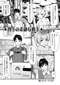 Page 81 of Boku mo Friend ~Kimi wa Kaeru Basho~ Kemono Friends TSF Goudou 3 - preview thumbnail