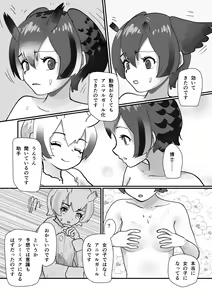 Page 89 of Boku mo Friend ~Kimi wa Kaeru Basho~ Kemono Friends TSF Goudou 3 - preview thumbnail