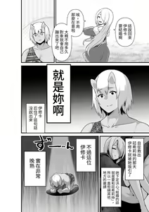Page 8 of Elf to Orge ga Love-love Ecchi suru Ohanashi - preview thumbnail