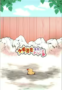 Page 26 of Kemomimi Onsen e Youkoso - preview thumbnail