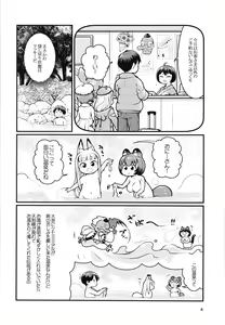Page 3 of Kemomimi Onsen e Youkoso - preview thumbnail