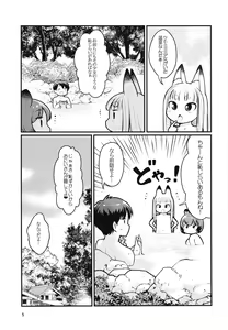Page 4 of Kemomimi Onsen e Youkoso - preview thumbnail