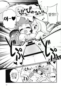 Page 18 of Kemomimi Onsen e Youkoso | 케모미미 온천에 어서오세요 - preview thumbnail