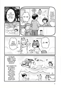 Page 3 of Kemomimi Onsen e Youkoso | 케모미미 온천에 어서오세요 - preview thumbnail