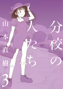 Bunkou no Hito-tachi Vol. 3 Ch. 29-32end — hentai manga cover on Fhentai