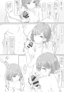 Page 16 of Producer ni Itazura ~noctchill~ - preview thumbnail