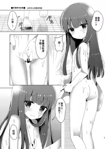Page 3 of Yukimi to Ofuro + Kozue to Onsen - preview thumbnail