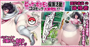 Wicke no Pokémon Hogo Katsudou! ~Cosmog Tairyou Hassei!?~ — hentai manga cover on Fhentai