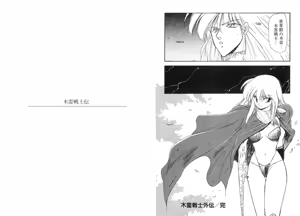 Page 82 of Kodama Senshiden - preview thumbnail