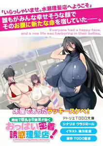 Page 12 of Jimi de Kyonyuu na Oyako-tachi ga Oppai Mitchaku Yuwaku Rihatsuten! - preview thumbnail
