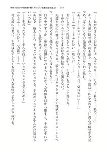 Page 215 of Jimi de Kyonyuu na Oyako-tachi ga Oppai Mitchaku Yuwaku Rihatsuten! - preview thumbnail