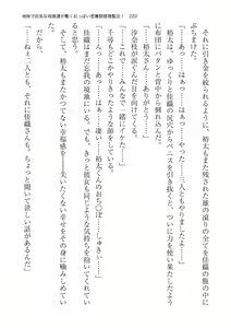 Page 229 of Jimi de Kyonyuu na Oyako-tachi ga Oppai Mitchaku Yuwaku Rihatsuten! - preview thumbnail
