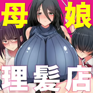 Page 290 of Jimi de Kyonyuu na Oyako-tachi ga Oppai Mitchaku Yuwaku Rihatsuten! - preview thumbnail