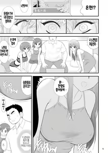 Page 4 of Bijin Sanshimai to Chichioya to Oji ga Konyoku Onsen ni Ikimashita. | 미인 세자매와 아버지와 삼촌이 혼욕온천에 갔습니다。 - preview thumbnail