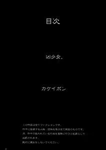 Page 3 of Kyou Shoujo. - preview thumbnail
