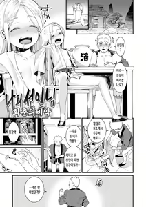 Page 97 of Itoshiki Wagaya - My beloved home | 사랑스런 우리집 (decensored) - preview thumbnail