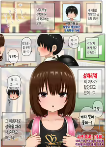 Page 6 of Seishori Gakari no Maron-chan ~Cool na Gyaru ga Inkya no Seishori Gakari ni Naru Hanashi~ | 성처리계의 마론짱~쿨한 로리갸루가 아싸의 성처리계가 되는 이야기~ - preview thumbnail