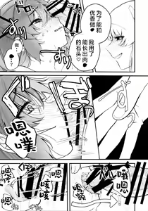 Page 12 of Chuusouyamu no Omajinai - Even if I die, I will still love you. - preview thumbnail