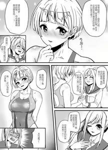 Page 21 of Suieibu no Kowai Senpai! 2 | The Swim Club's Scary Senpai! 2 - preview thumbnail