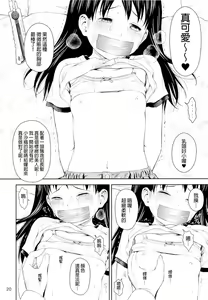 Page 20 of Geiger counter Kanzenban (decensored) - preview thumbnail