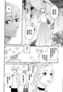 Page 19 of Takane no Hana wa, Midasaretai | 高嶺之花、意乱情迷 01-08 - preview thumbnail