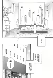 Page 209 of Takane no Hana wa, Midasaretai | 高嶺之花、意乱情迷 01-08 - preview thumbnail