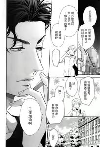 Page 217 of Takane no Hana wa, Midasaretai | 高嶺之花、意乱情迷 01-08 - preview thumbnail