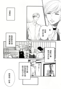 Page 221 of Takane no Hana wa, Midasaretai | 高嶺之花、意乱情迷 01-08 - preview thumbnail