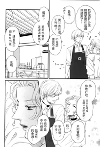 Page 223 of Takane no Hana wa, Midasaretai | 高嶺之花、意乱情迷 01-08 - preview thumbnail