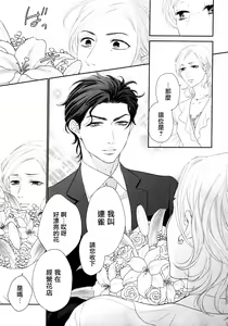 Page 35 of Takane no Hana wa, Midasaretai | 高嶺之花、意乱情迷 01-08 - preview thumbnail