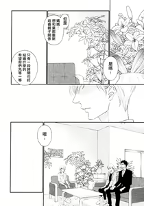 Page 40 of Takane no Hana wa, Midasaretai | 高嶺之花、意乱情迷 01-08 - preview thumbnail